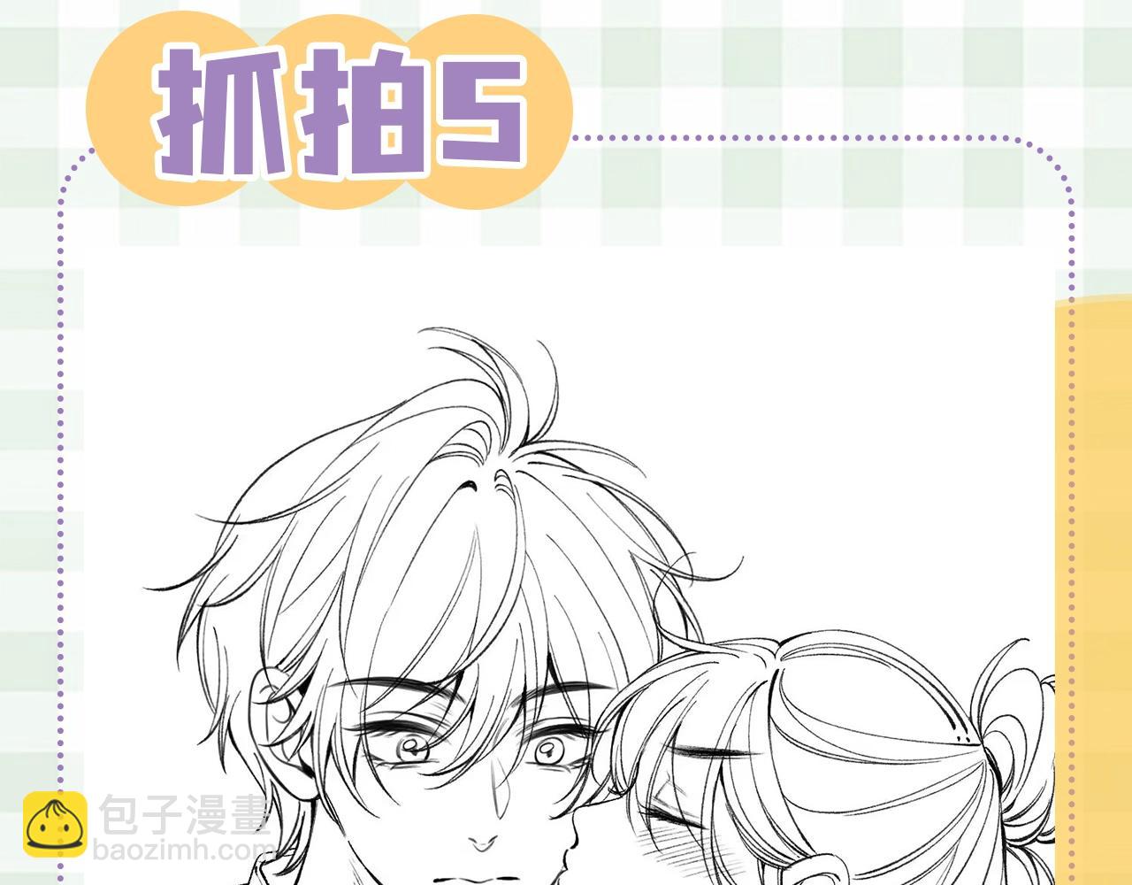 🍣偷偷藏不住 第45期 搞点事－抓拍段嘉许大眼瞬间！ 第26页