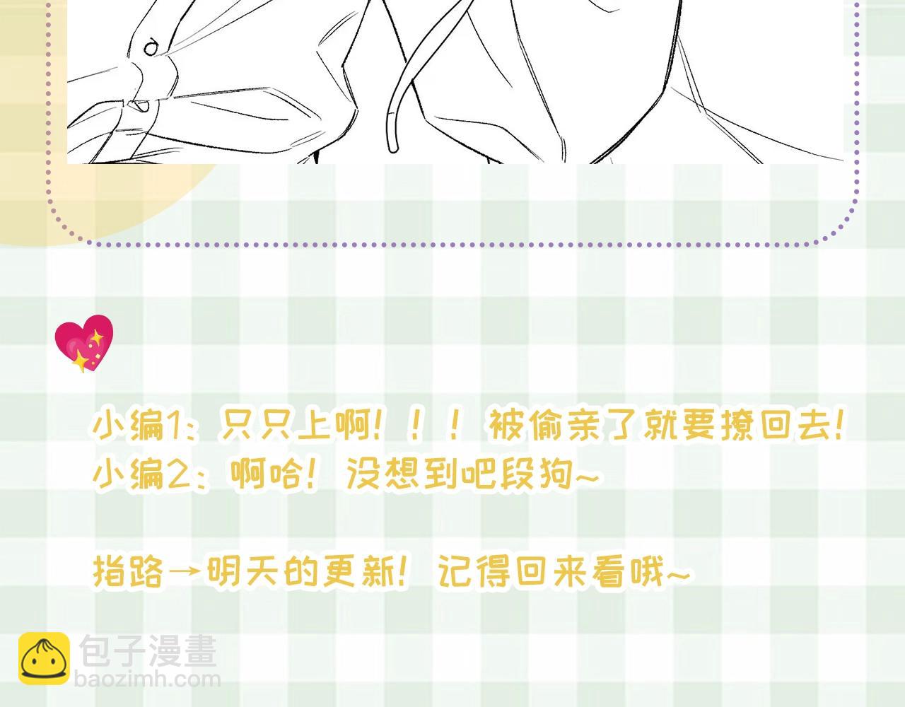 🍣偷偷藏不住 第45期 搞点事－抓拍段嘉许大眼瞬间！ 第28页