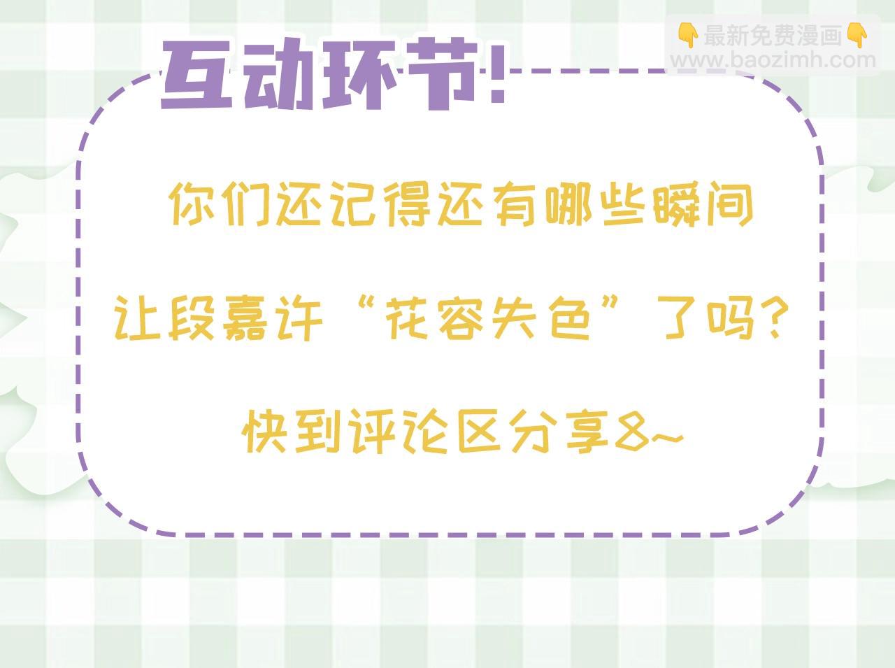 🍣偷偷藏不住 第45期 搞点事－抓拍段嘉许大眼瞬间！ 第29页