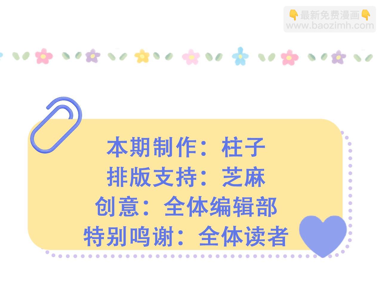 🍣偷偷藏不住 第45期 搞点事－抓拍段嘉许大眼瞬间！ 第30页
