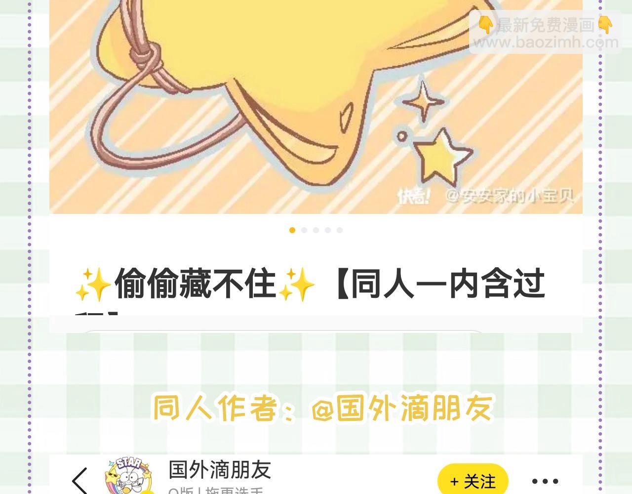 🍣偷偷藏不住 第46期 偷偷同人大赏来啦~ 第10页