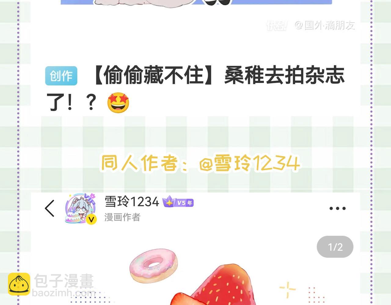 🍣偷偷藏不住 第46期 偷偷同人大赏来啦~ 第12页