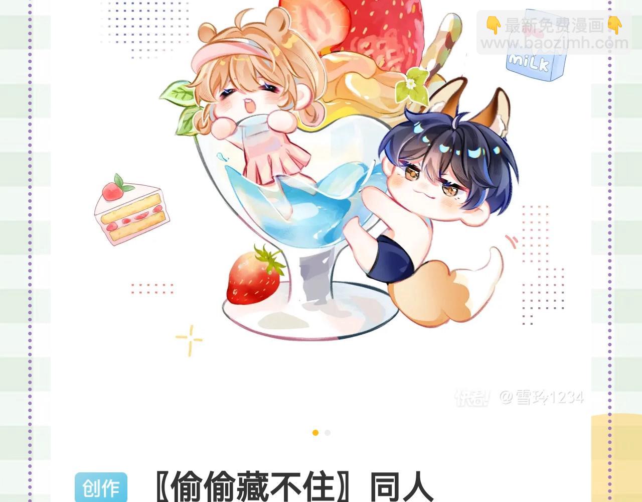 🍣偷偷藏不住 第46期 偷偷同人大赏来啦~ 第13页