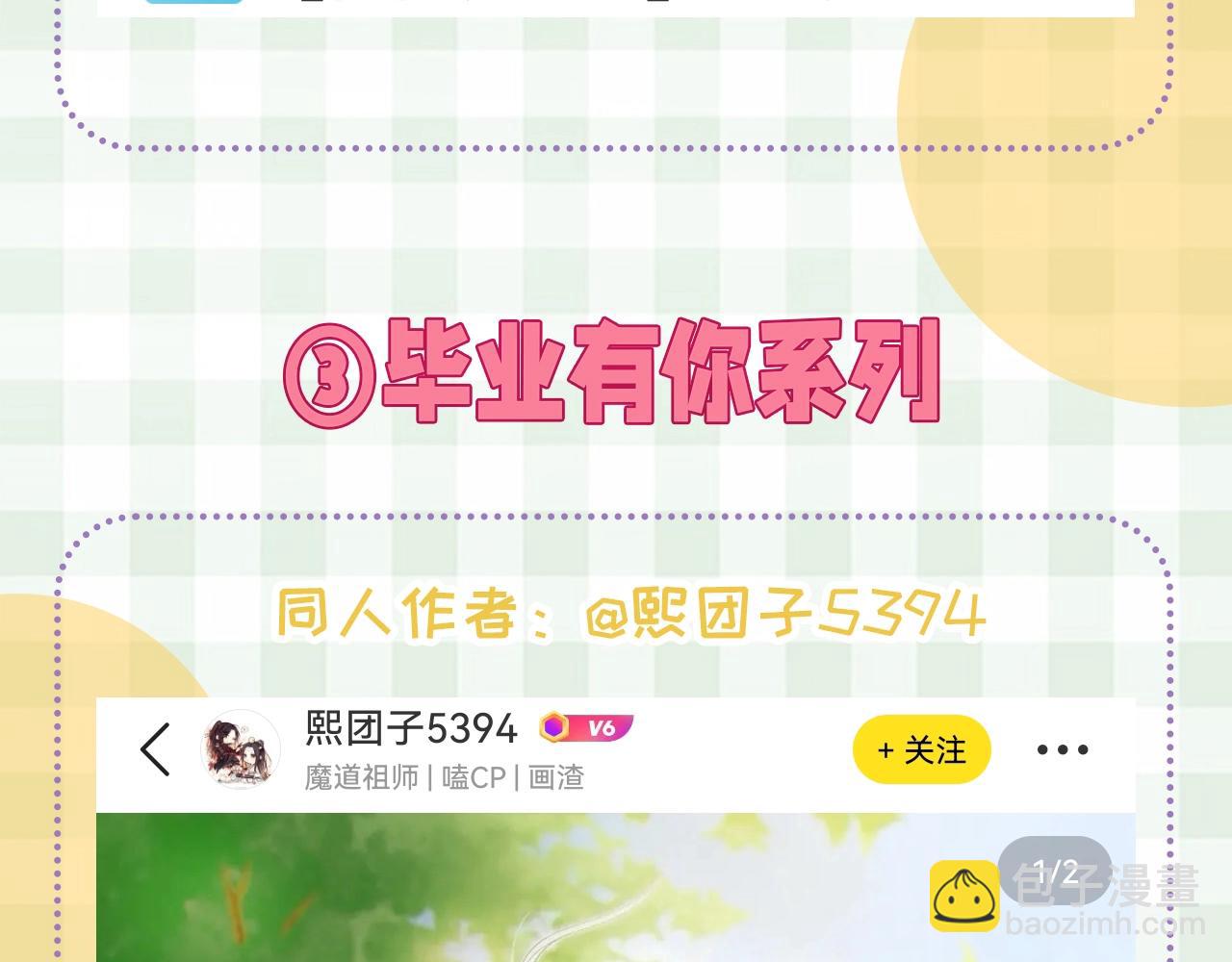 🍣偷偷藏不住 第46期 偷偷同人大赏来啦~ 第14页