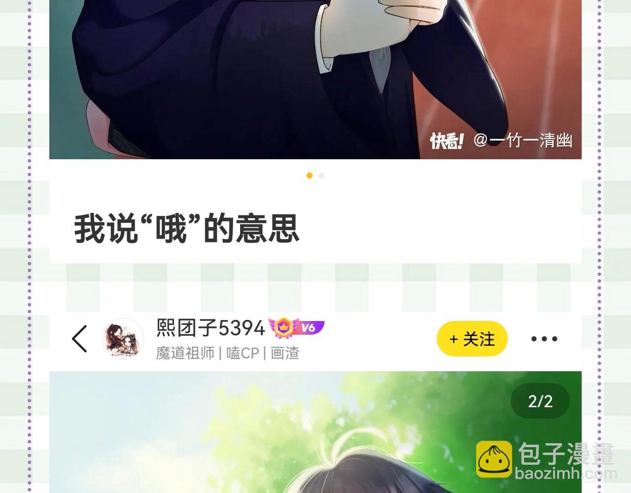 🍣偷偷藏不住 第46期 偷偷同人大赏来啦~ 第16页