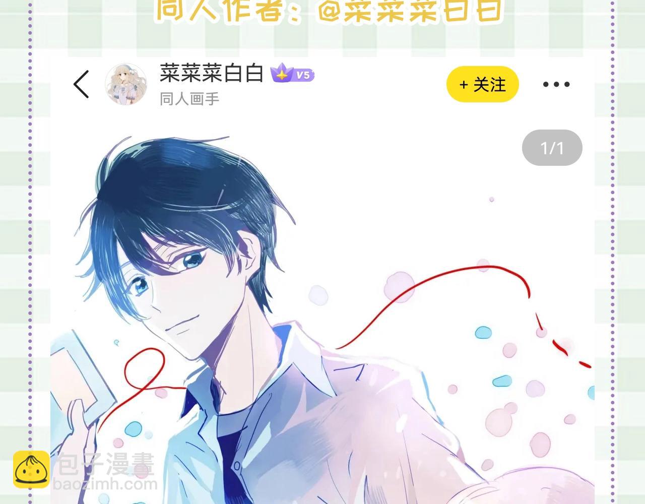 🍣偷偷藏不住 第46期 偷偷同人大赏来啦~ 第19页