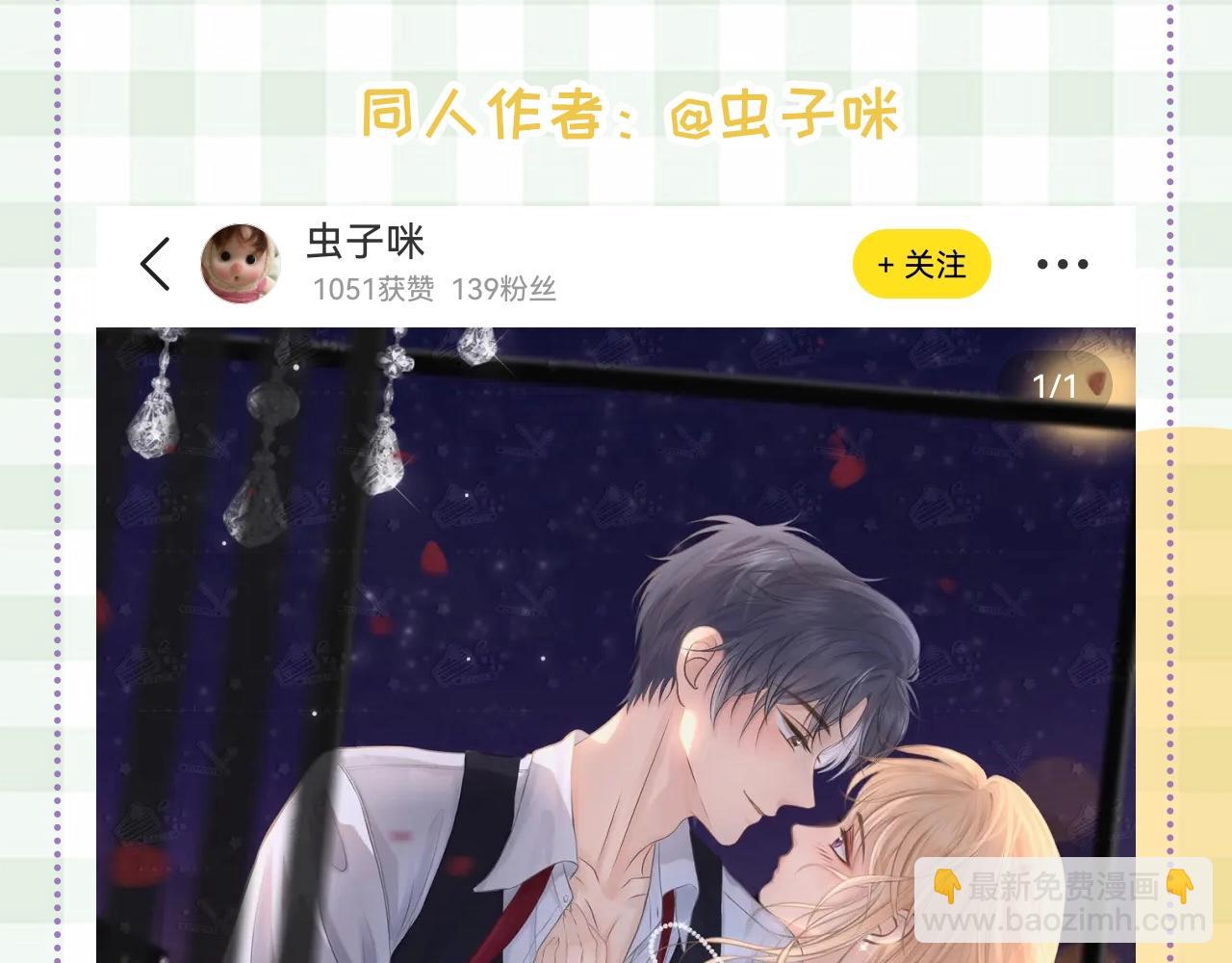 🍣偷偷藏不住 第46期 偷偷同人大赏来啦~ 第21页