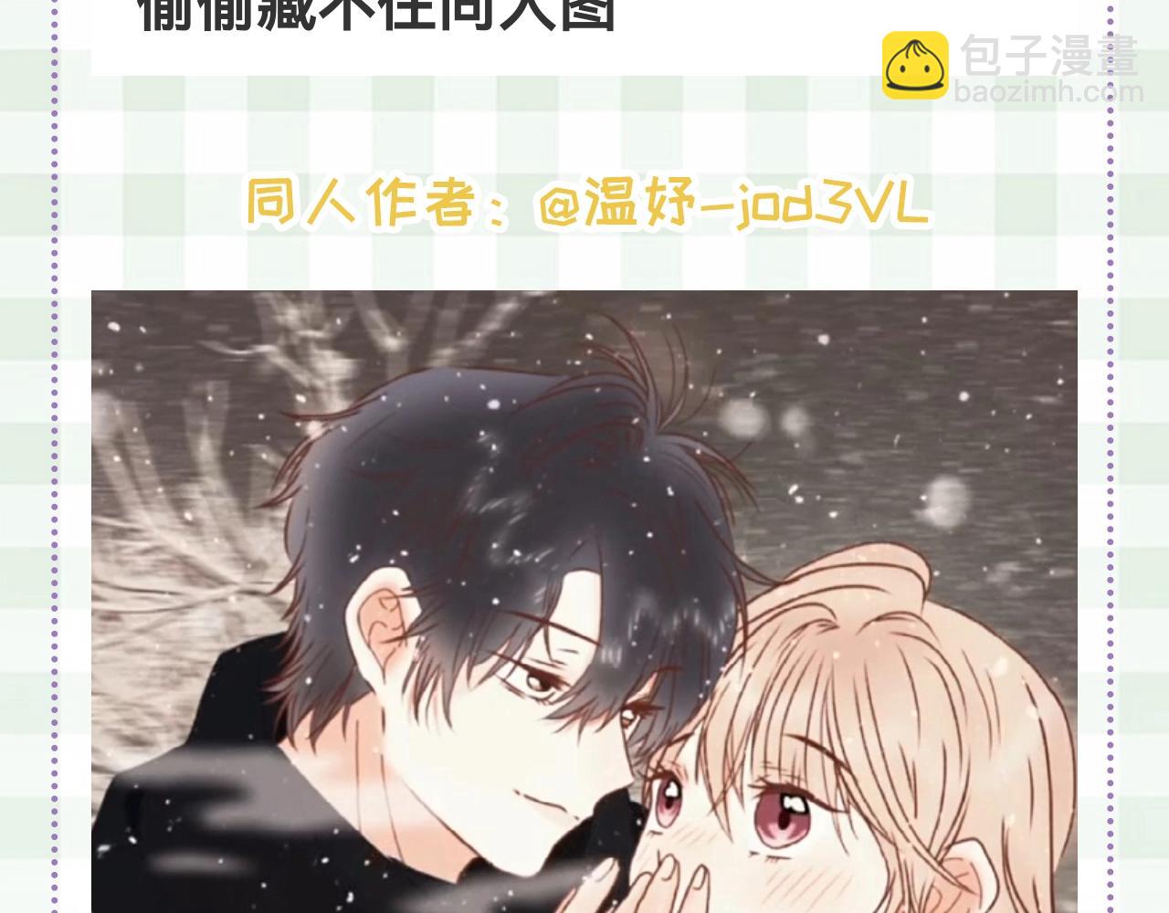 🍣偷偷藏不住 第46期 偷偷同人大赏来啦~ 第23页