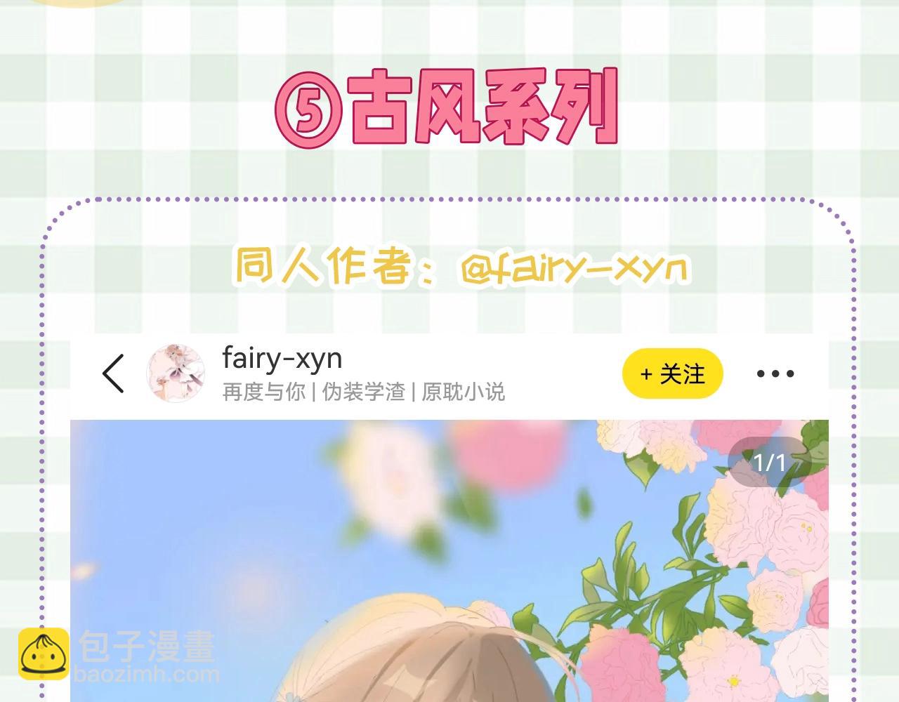 🍣偷偷藏不住 第46期 偷偷同人大赏来啦~ 第25页