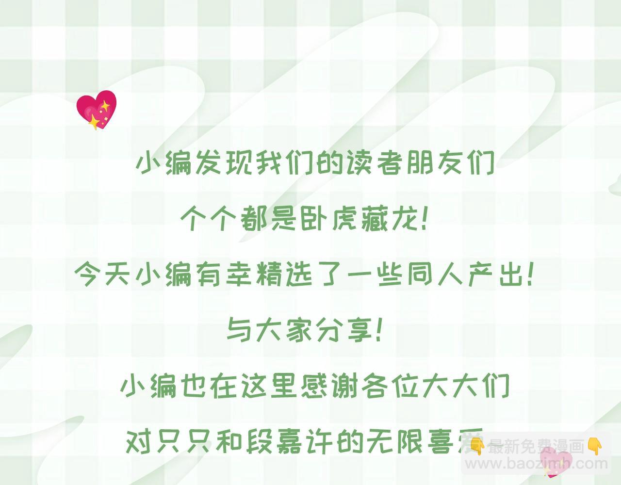 🍣偷偷藏不住 第46期 偷偷同人大赏来啦~ 第3页