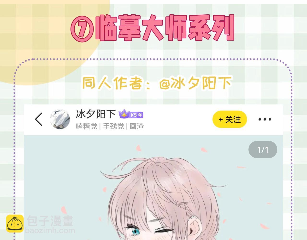 🍣偷偷藏不住 第46期 偷偷同人大赏来啦~ 第30页