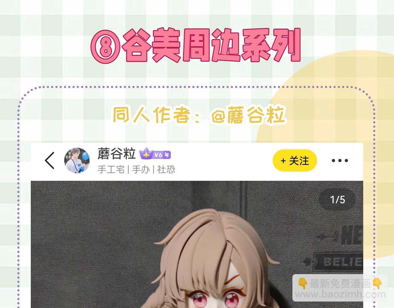 🍣偷偷藏不住 第46期 偷偷同人大赏来啦~ 第32页