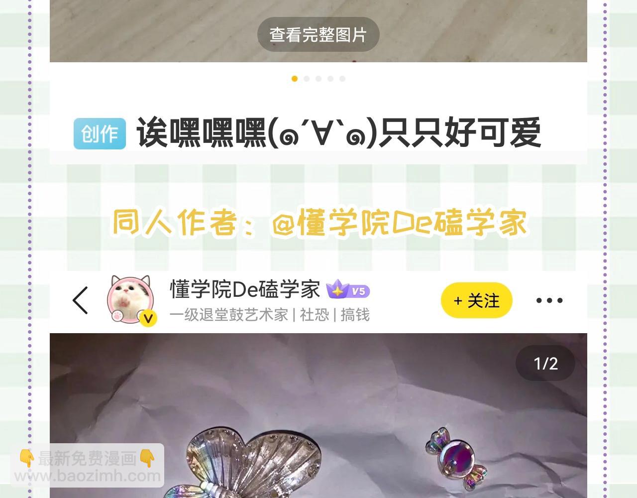 🍣偷偷藏不住 第46期 偷偷同人大赏来啦~ 第34页