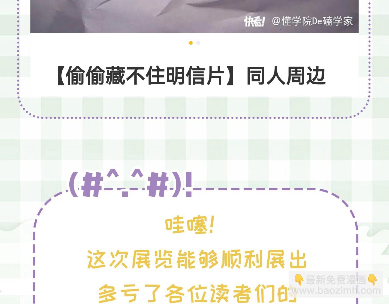 🍣偷偷藏不住 第46期 偷偷同人大赏来啦~ 第36页