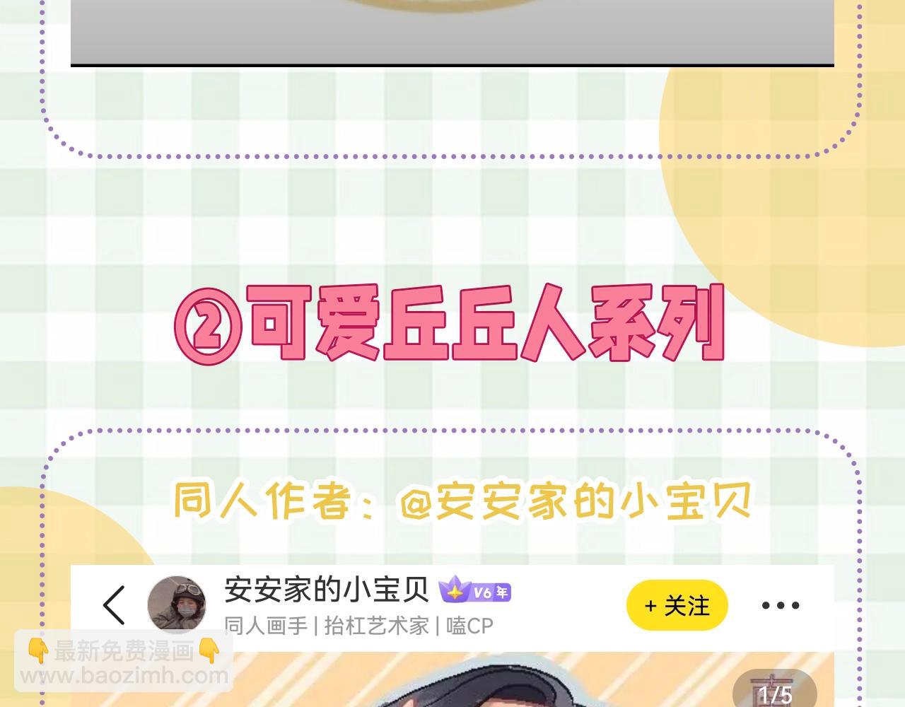 🍣偷偷藏不住 第46期 偷偷同人大赏来啦~ 第8页