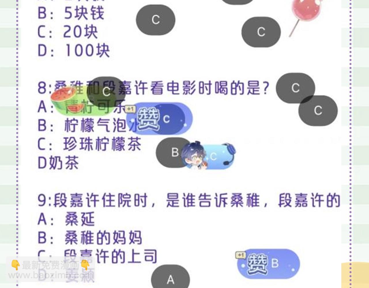 🍣偷偷藏不住 第48期 8月整活总结 第10页