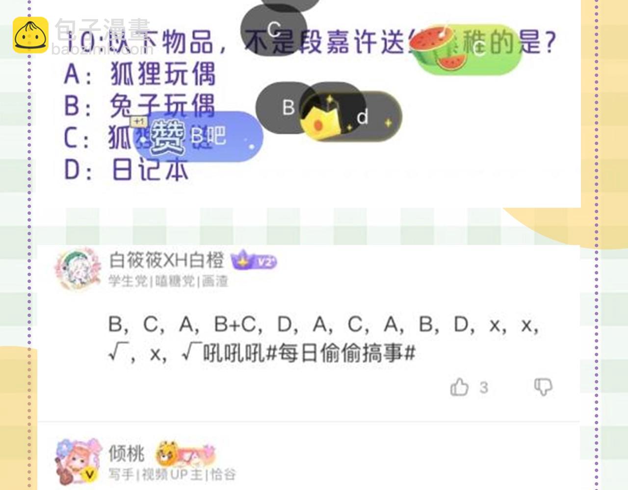 🍣偷偷藏不住 第48期 8月整活总结 第11页