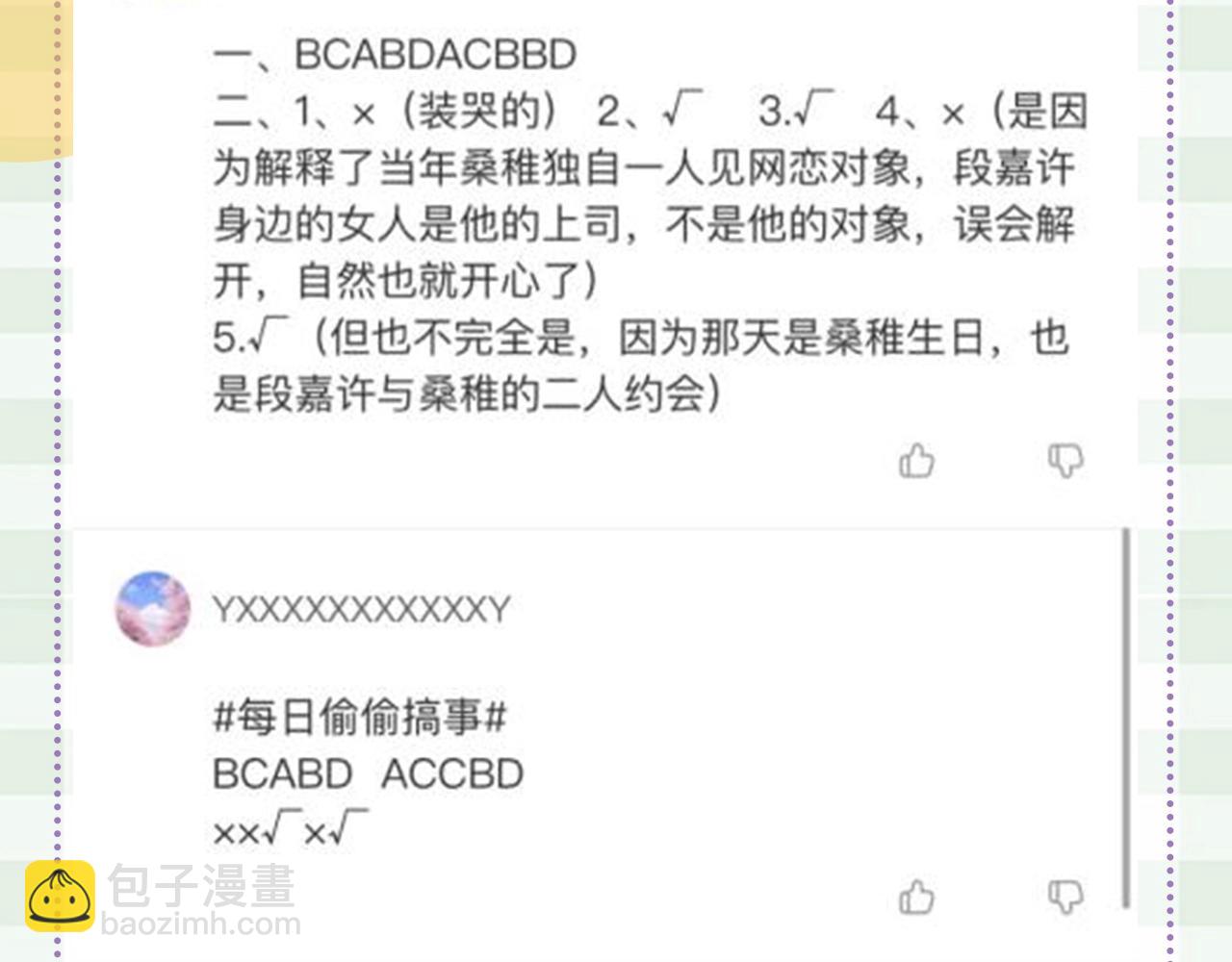🍣偷偷藏不住 第48期 8月整活总结 第12页