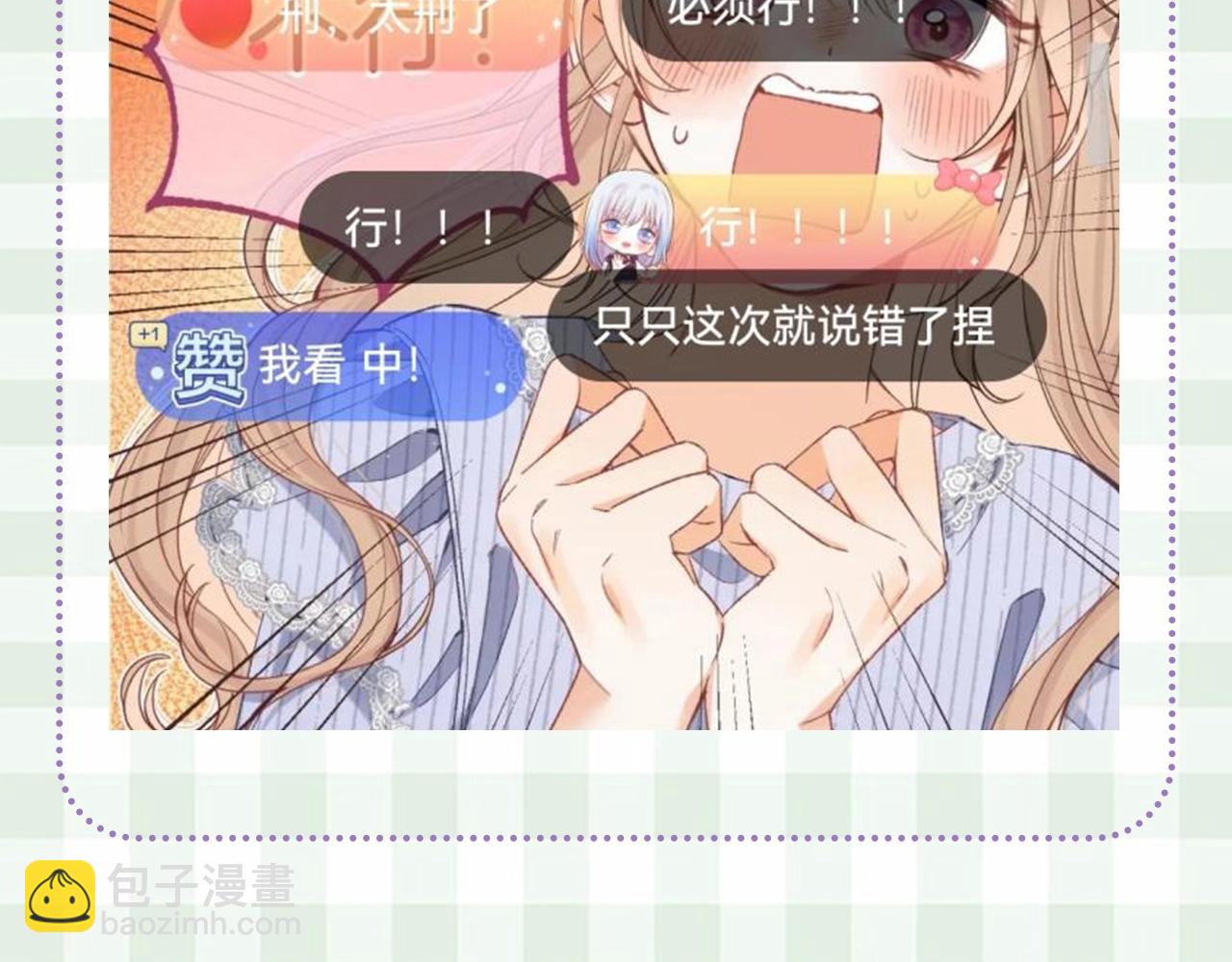 🍣偷偷藏不住 第48期 8月整活总结 第27页