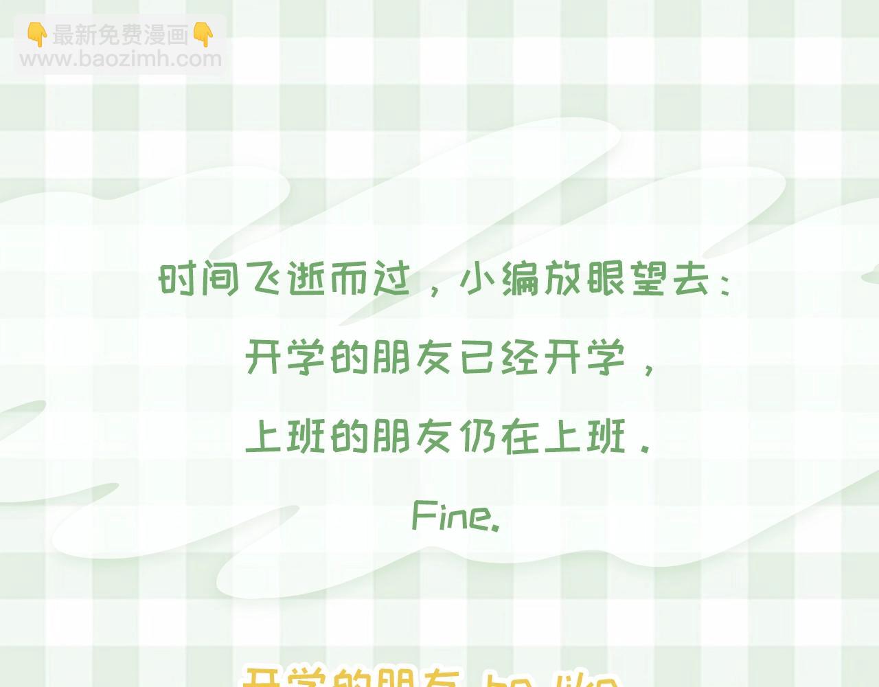 🍣偷偷藏不住 第48期 8月整活总结 第3页