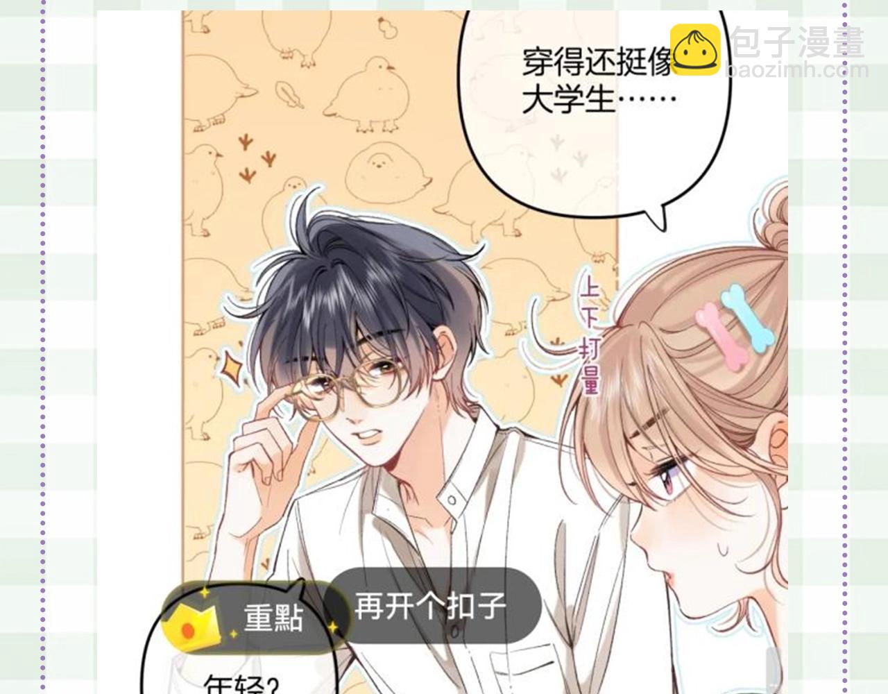 🍣偷偷藏不住 第48期 8月整活总结 第31页