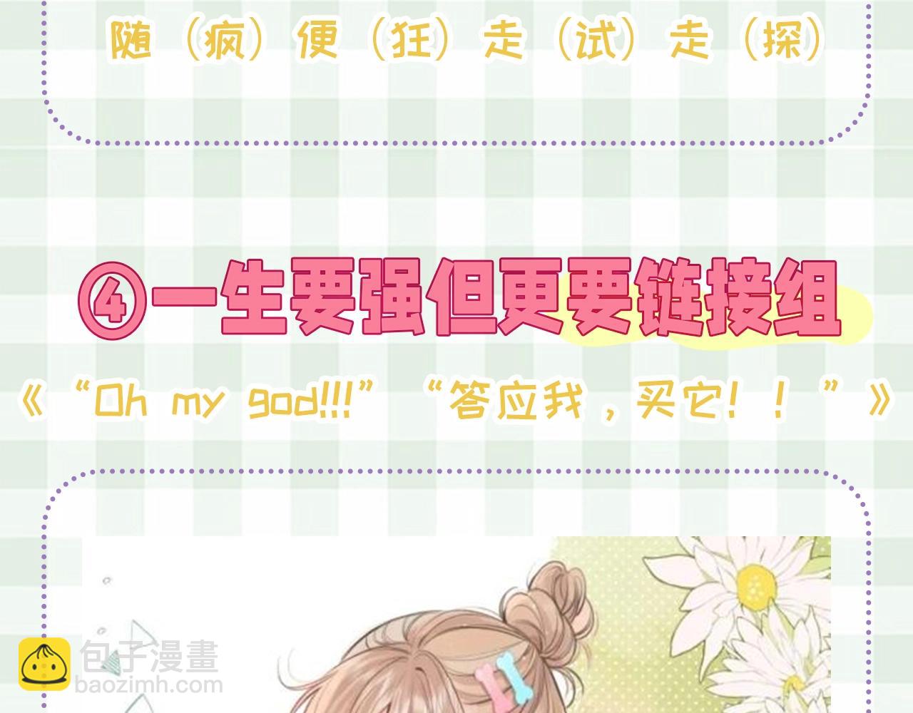 🍣偷偷藏不住 第48期 8月整活总结 第33页