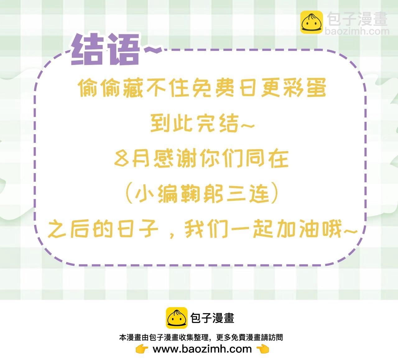 🍣偷偷藏不住 第48期 8月整活总结 第37页