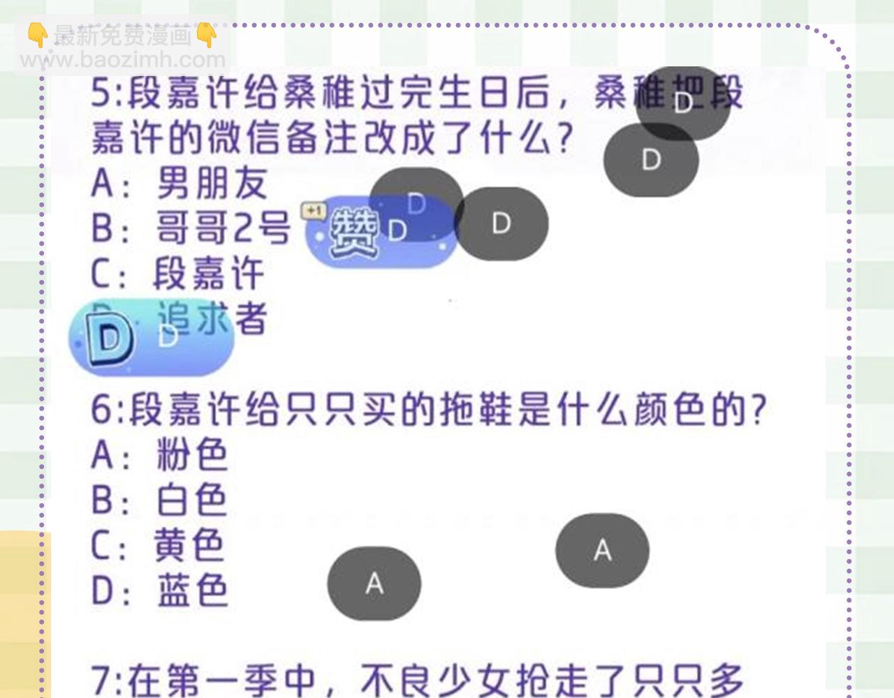 🍣偷偷藏不住 第48期 8月整活总结 第8页