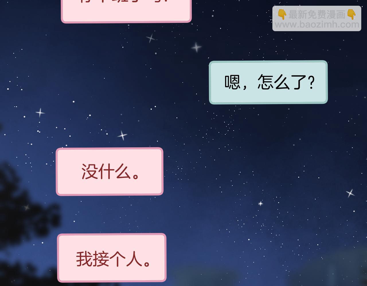 🍣偷偷藏不住 42 男朋友？ 第31页