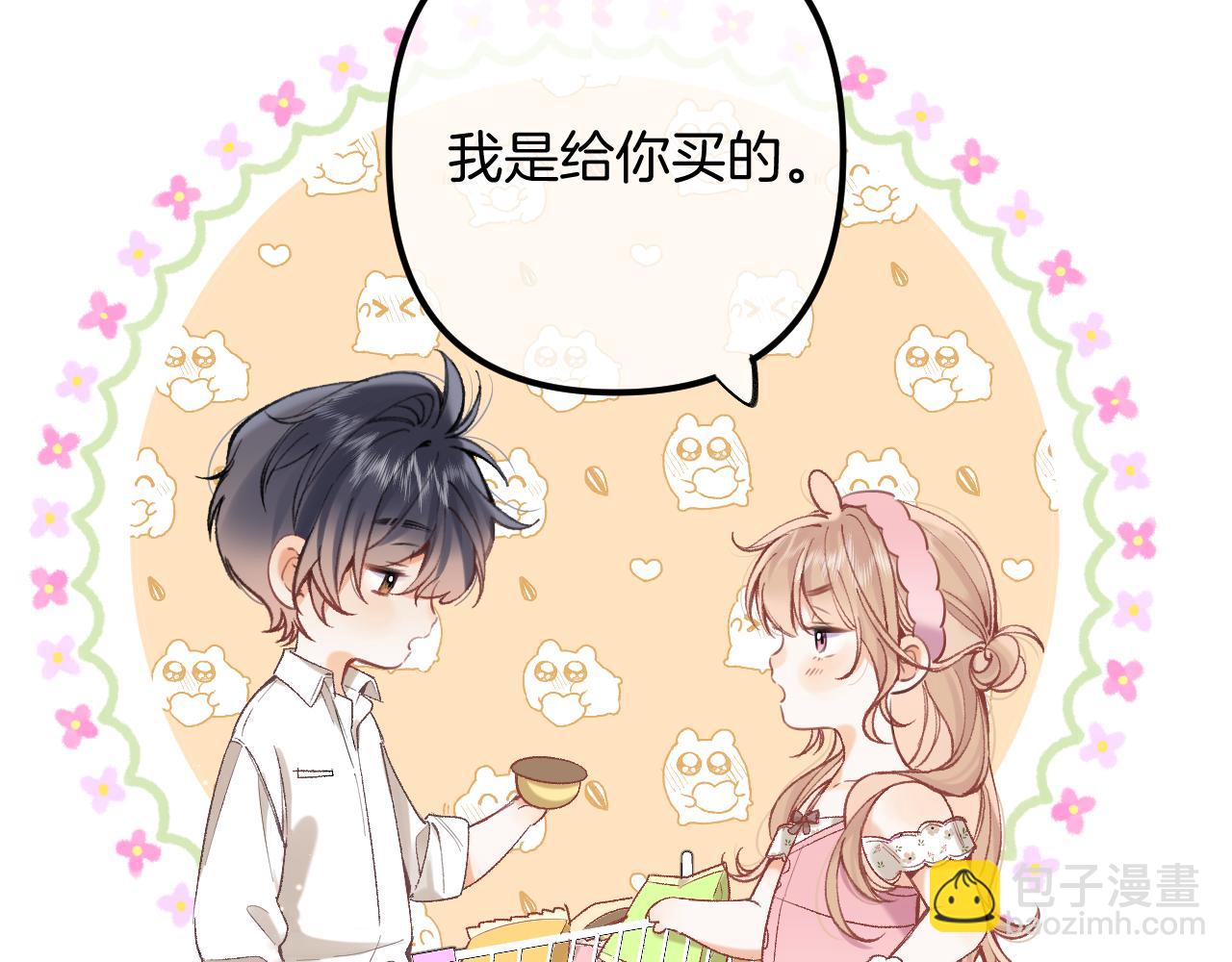 🍣偷偷藏不住 44 假如 第14页