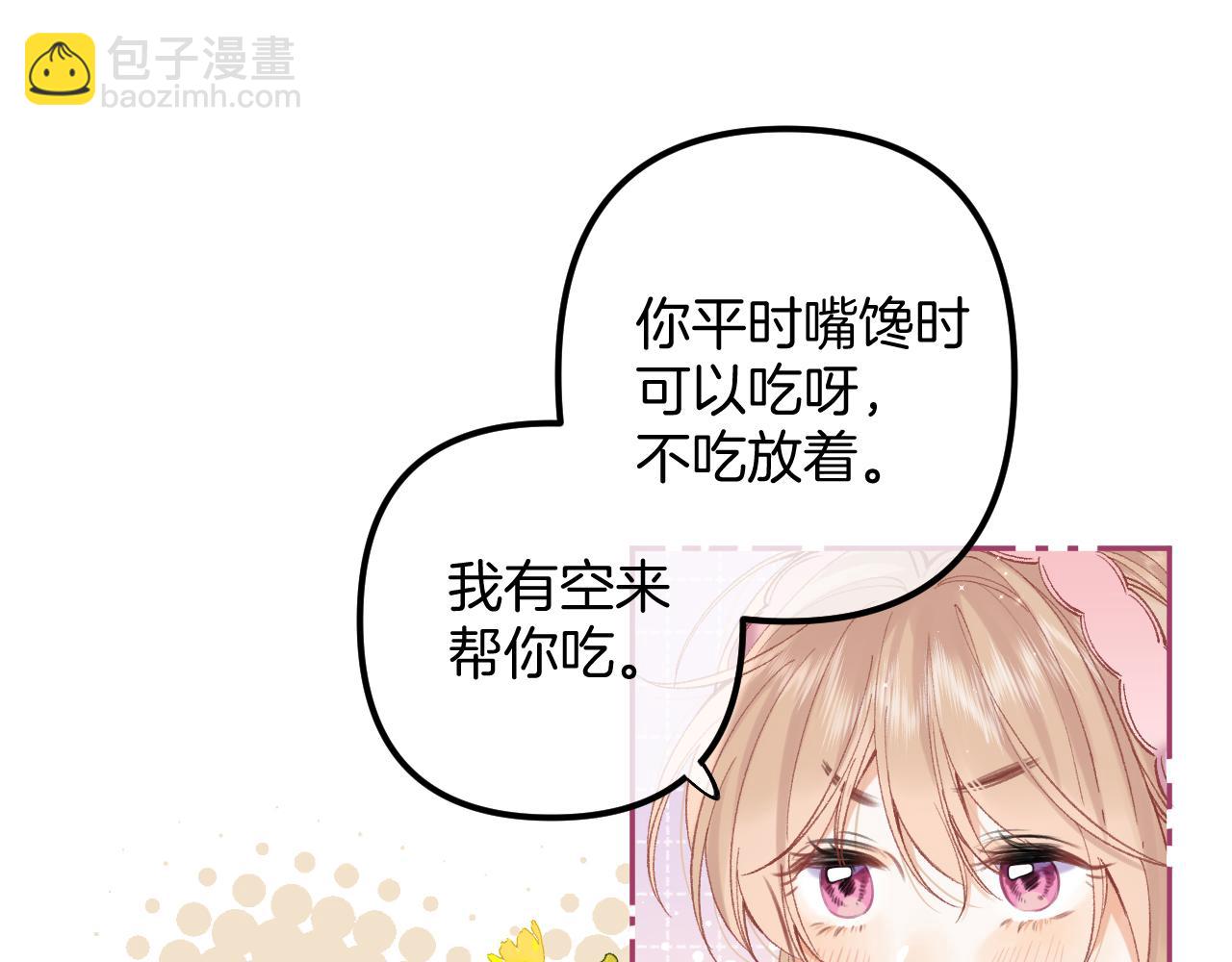 🍣偷偷藏不住 44 假如 第16页