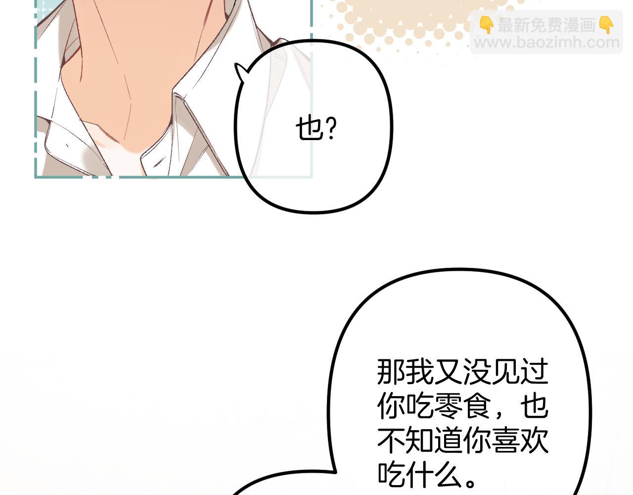 🍣偷偷藏不住 44 假如 第18页