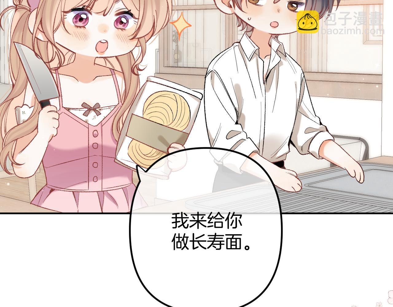 🍣偷偷藏不住 44 假如 第31页