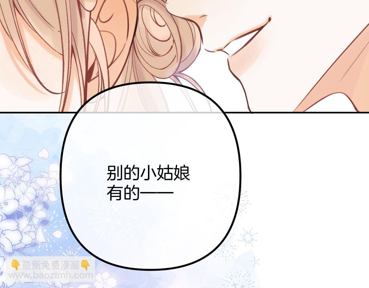 🍣偷偷藏不住 44 假如 第5页