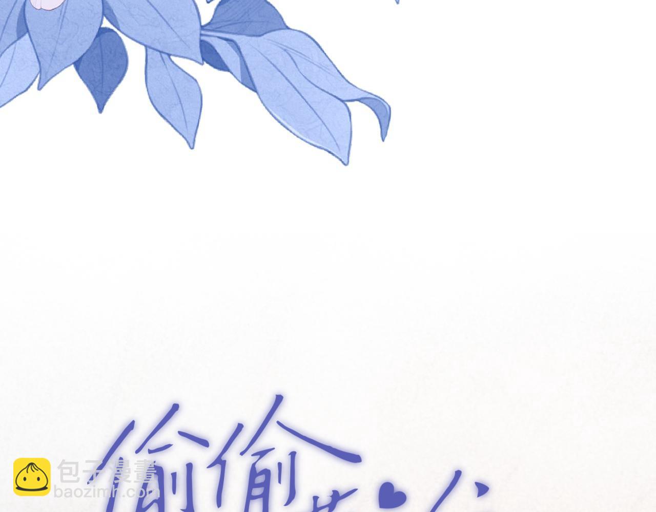 🍣偷偷藏不住 44 假如 第9页