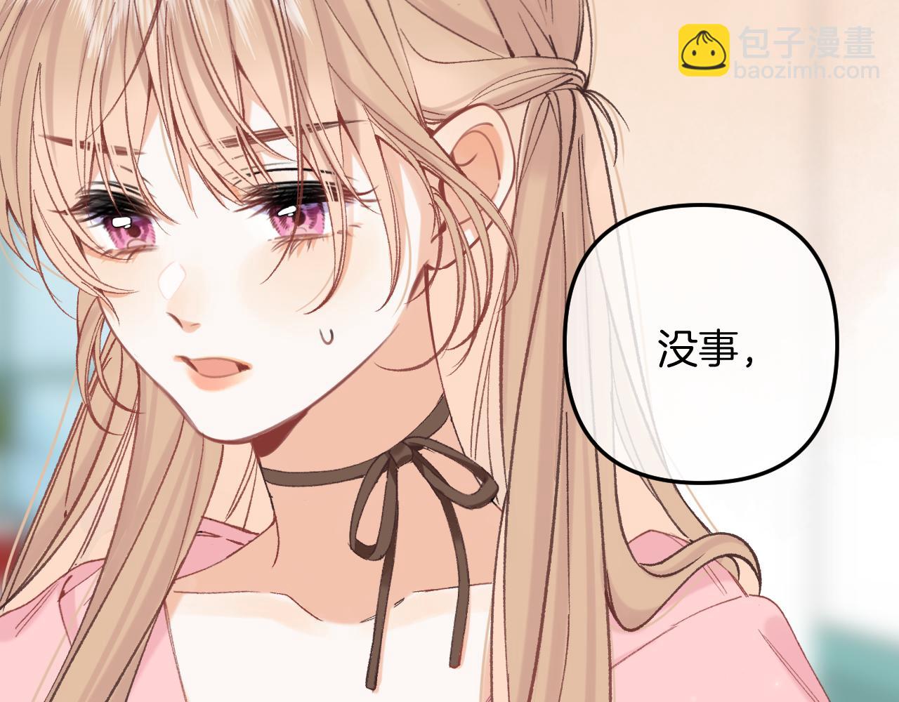 🍣偷偷藏不住 46 初吻 第10页