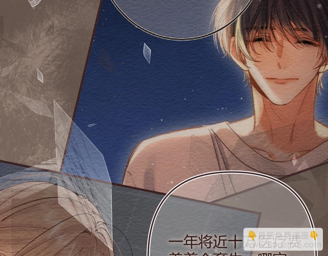 🍣偷偷藏不住 46 初吻 第18页