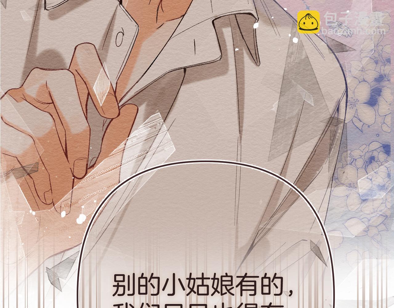 🍣偷偷藏不住 46 初吻 第25页