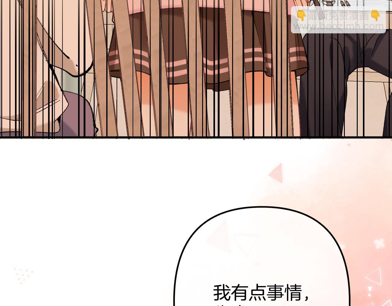 🍣偷偷藏不住 46 初吻 第29页