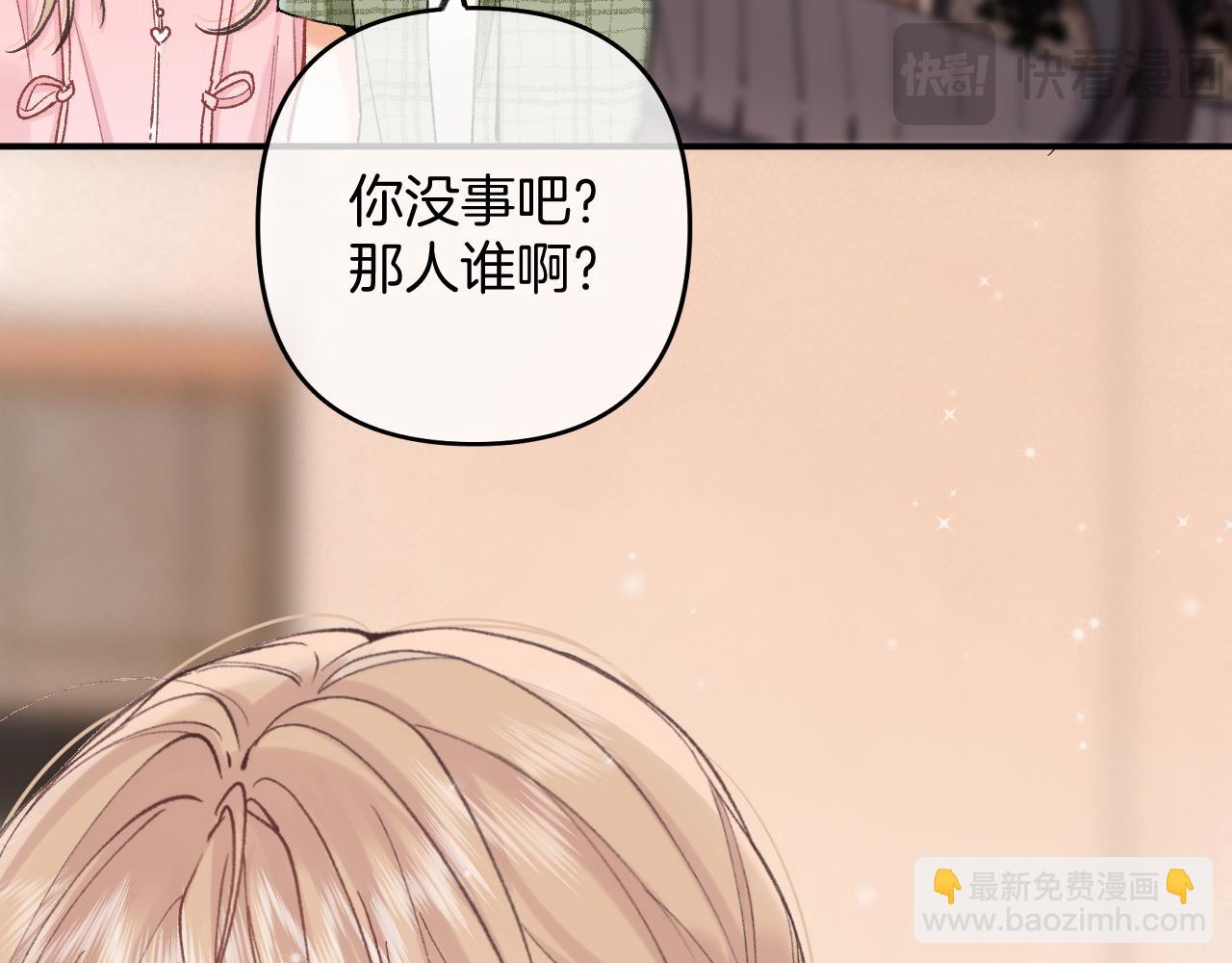 🍣偷偷藏不住 46 初吻 第9页