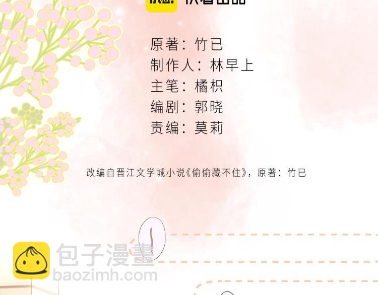 🍣偷偷藏不住 第13话 小小的悸动 第14页