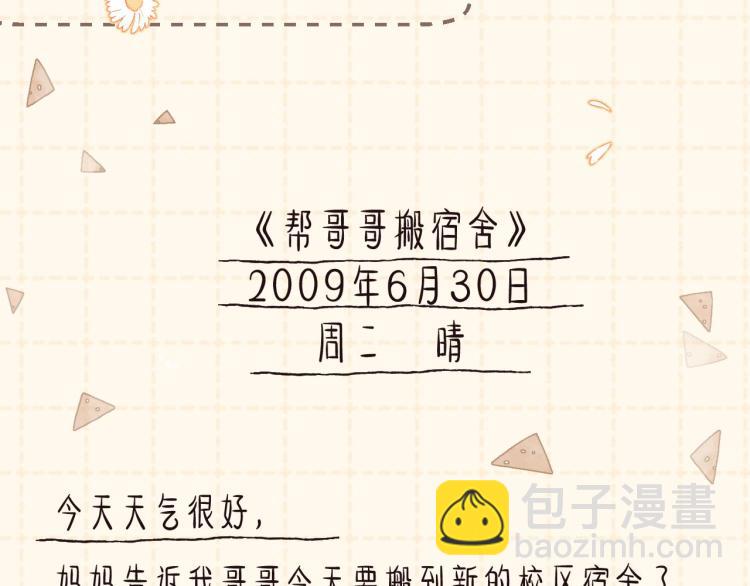 🍣偷偷藏不住 第13话 小小的悸动 第25页
