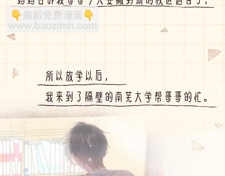 🍣偷偷藏不住 第13话 小小的悸动 第26页