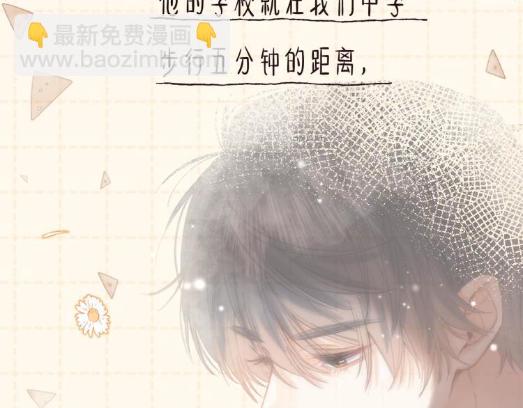 🍣偷偷藏不住 第13话 小小的悸动 第28页