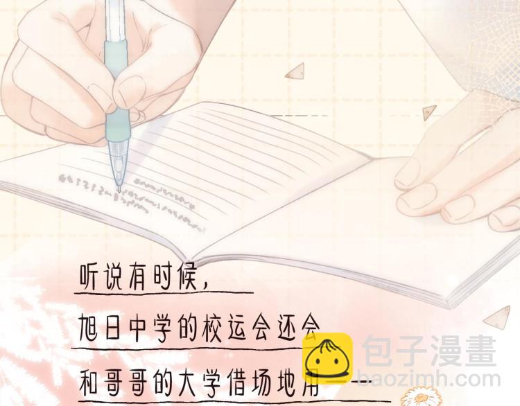 🍣偷偷藏不住 第13话 小小的悸动 第30页