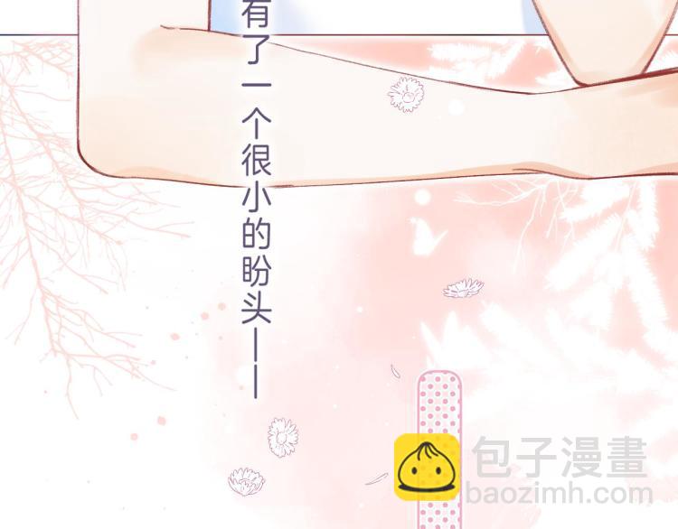 🍣偷偷藏不住 第13话 小小的悸动 第46页