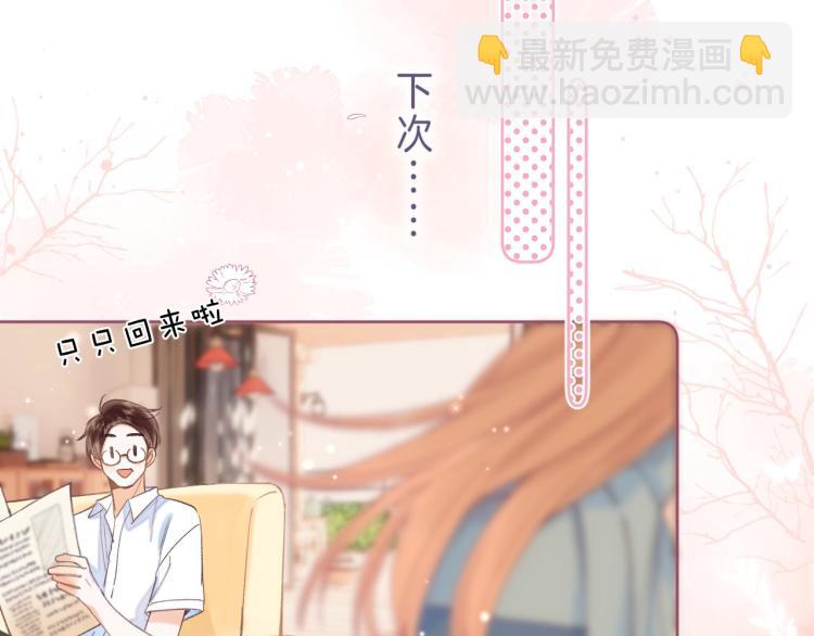 🍣偷偷藏不住 第13话 小小的悸动 第47页