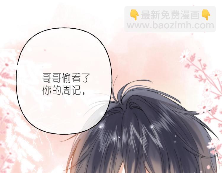 🍣偷偷藏不住 第13话 小小的悸动 第9页