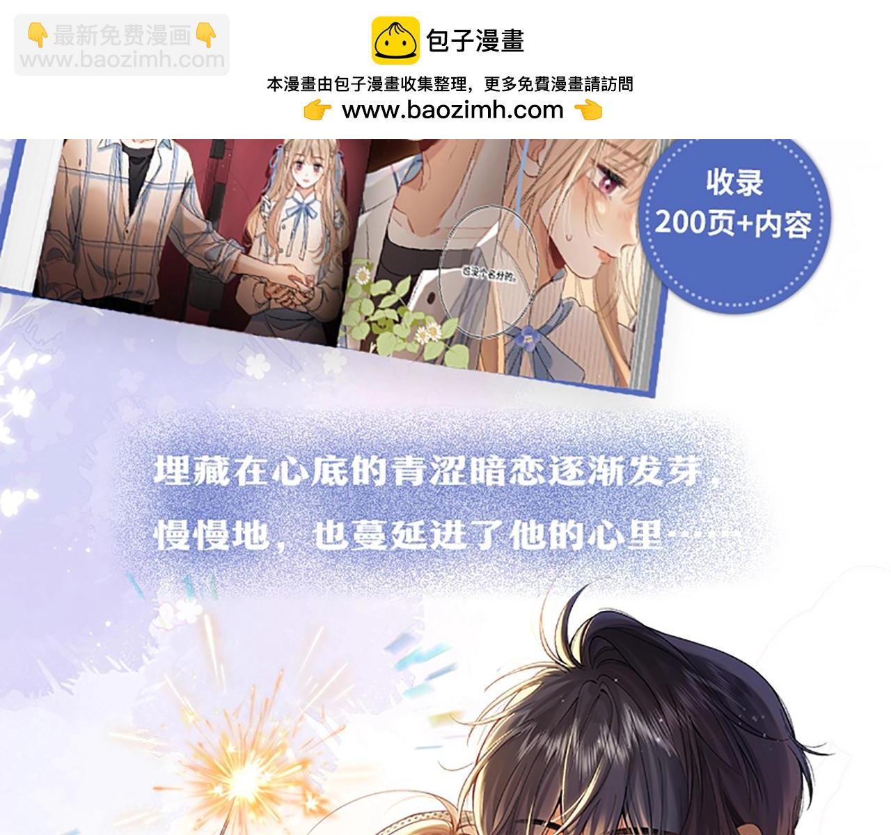 🍣偷偷藏不住 单行本第7册来咯！ 第14页