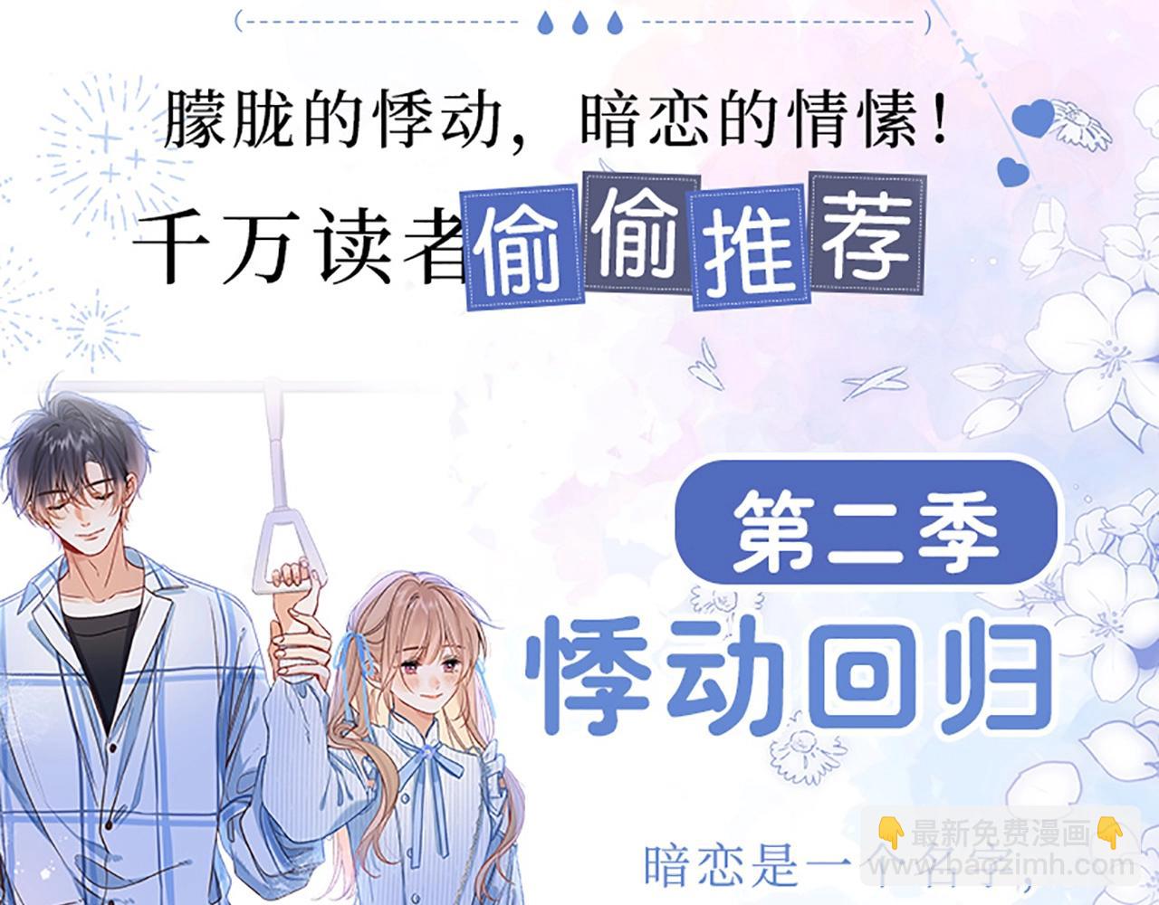 🍣偷偷藏不住 单行本第7册来咯！ 第3页